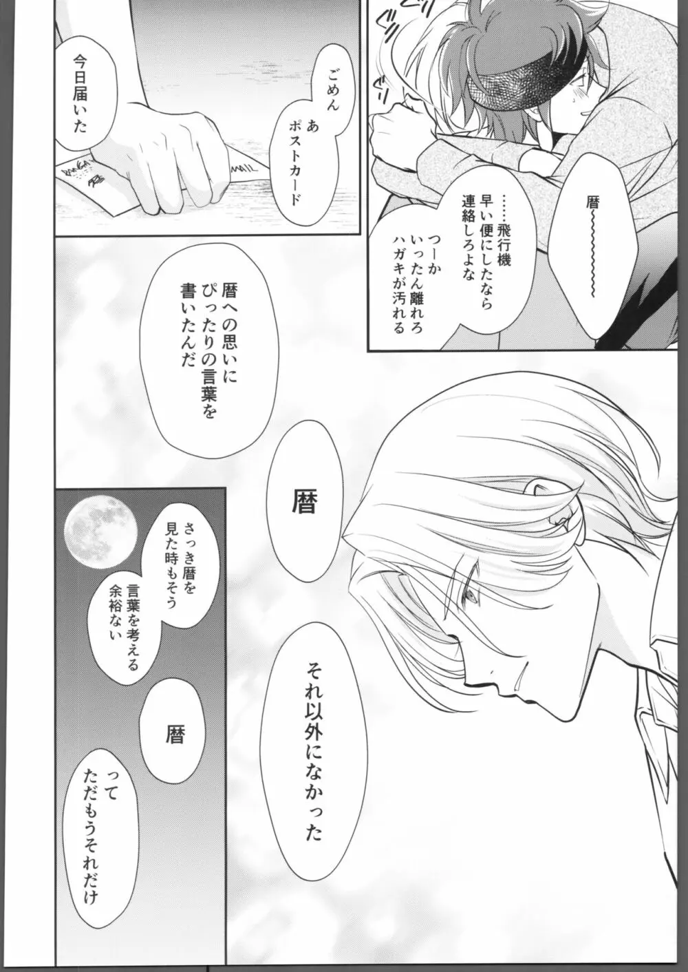 にほんごをまなぼ Page.31