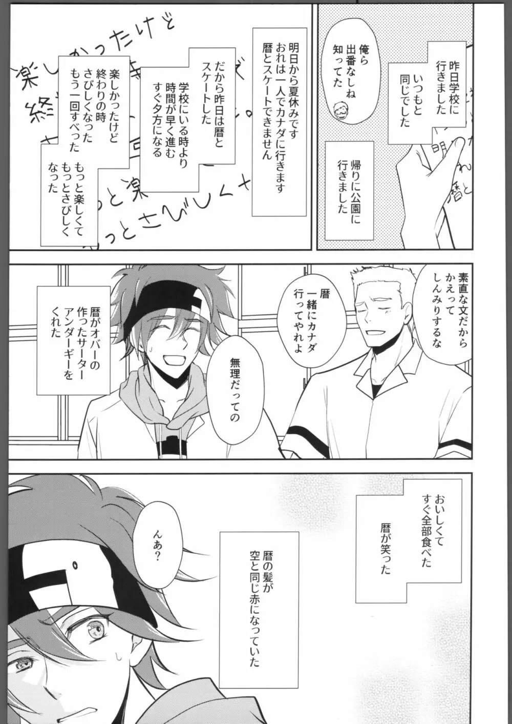 にほんごをまなぼ Page.8