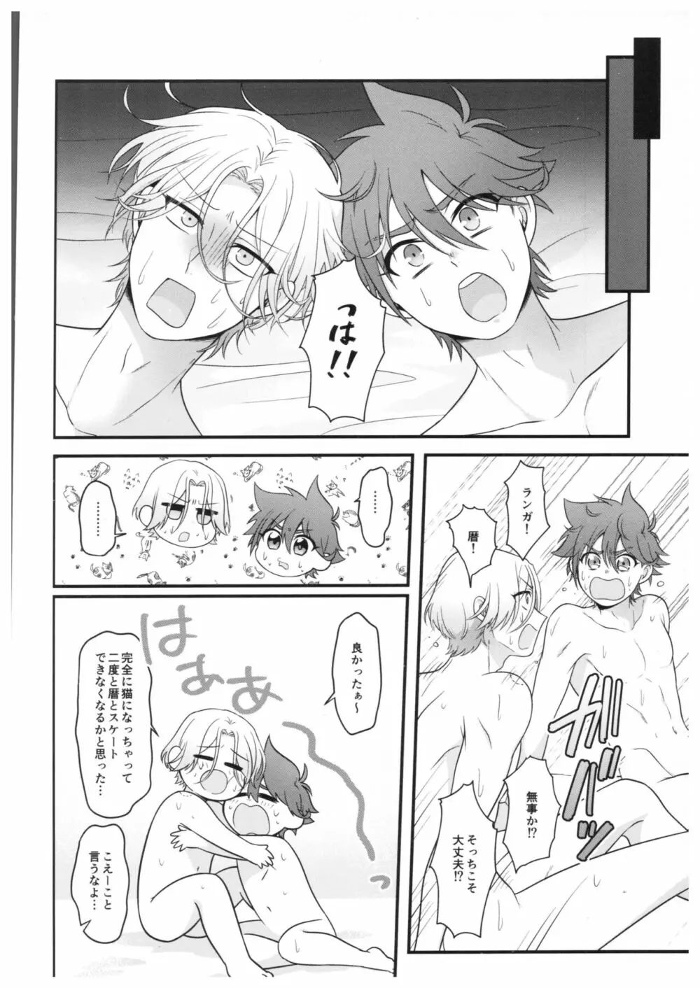 猫になったら何をする? Page.30