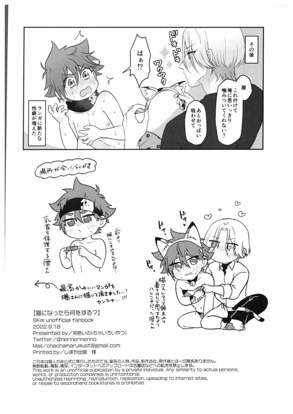 猫になったら何をする? Page.34