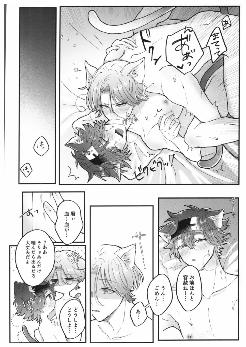 猫になったら何をする? Page.36