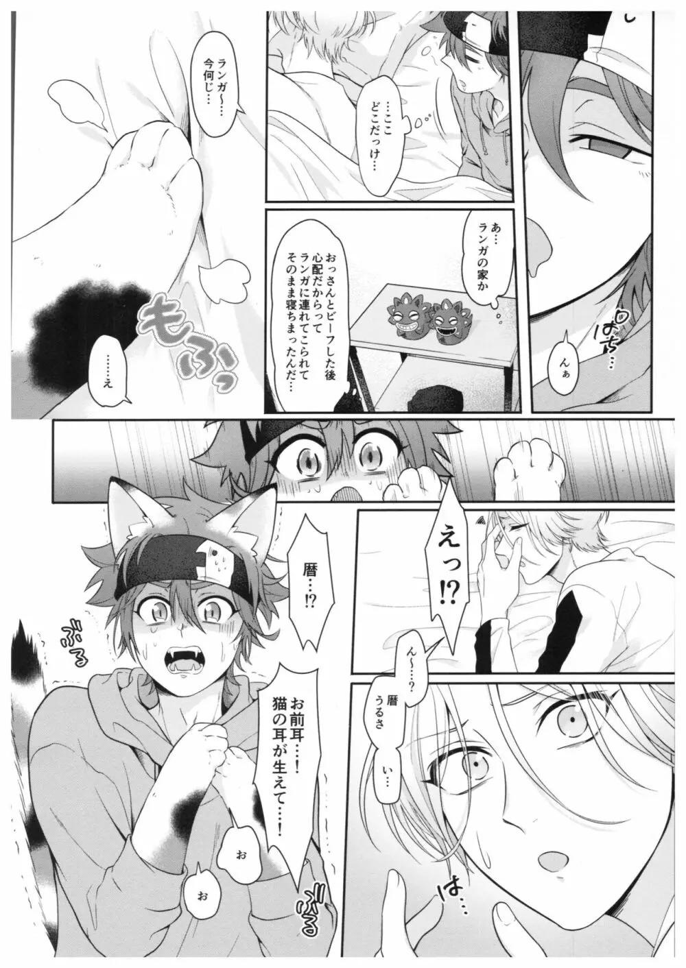 猫になったら何をする? Page.6