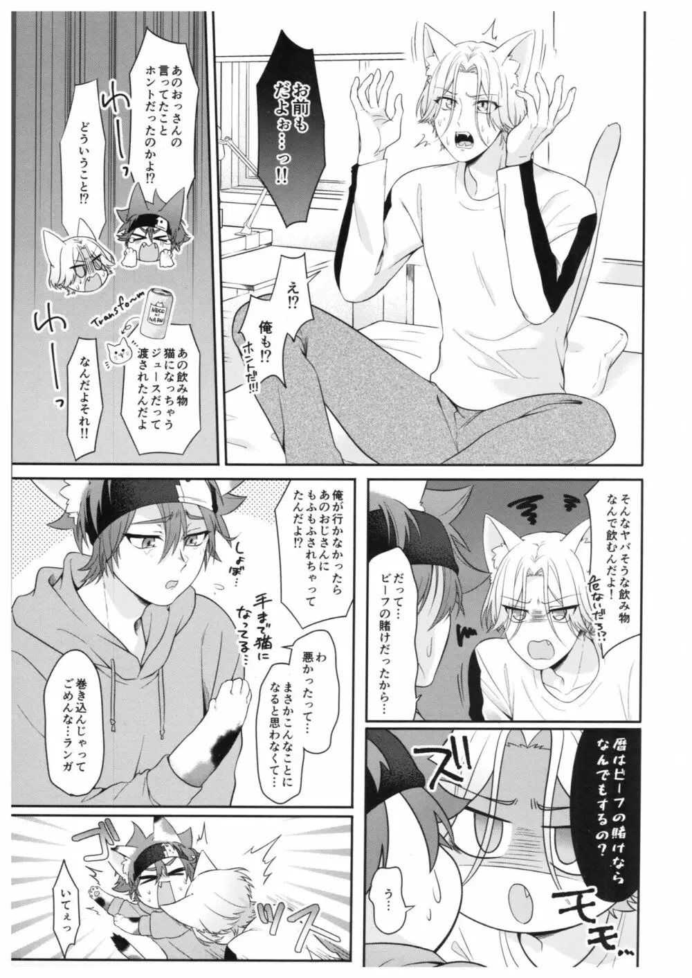 猫になったら何をする? Page.7