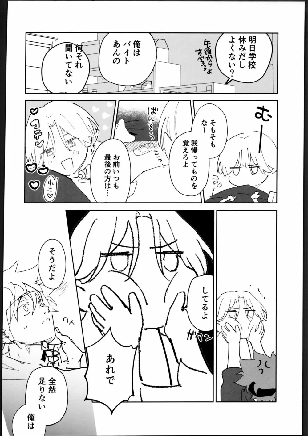 レキくんにはチン権がない Page.15