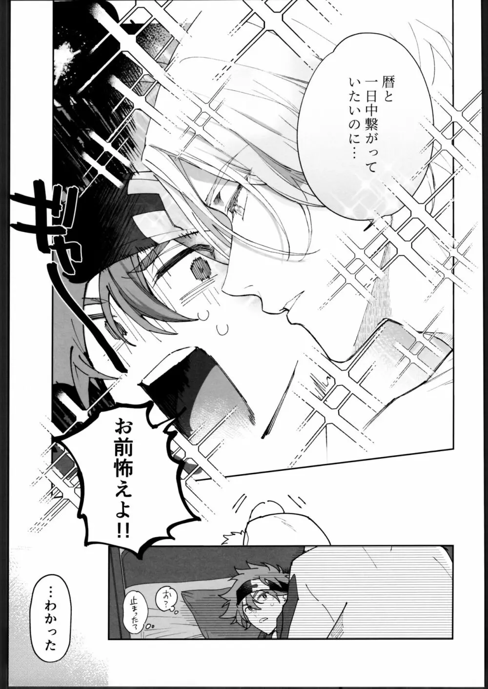 レキくんにはチン権がない Page.16