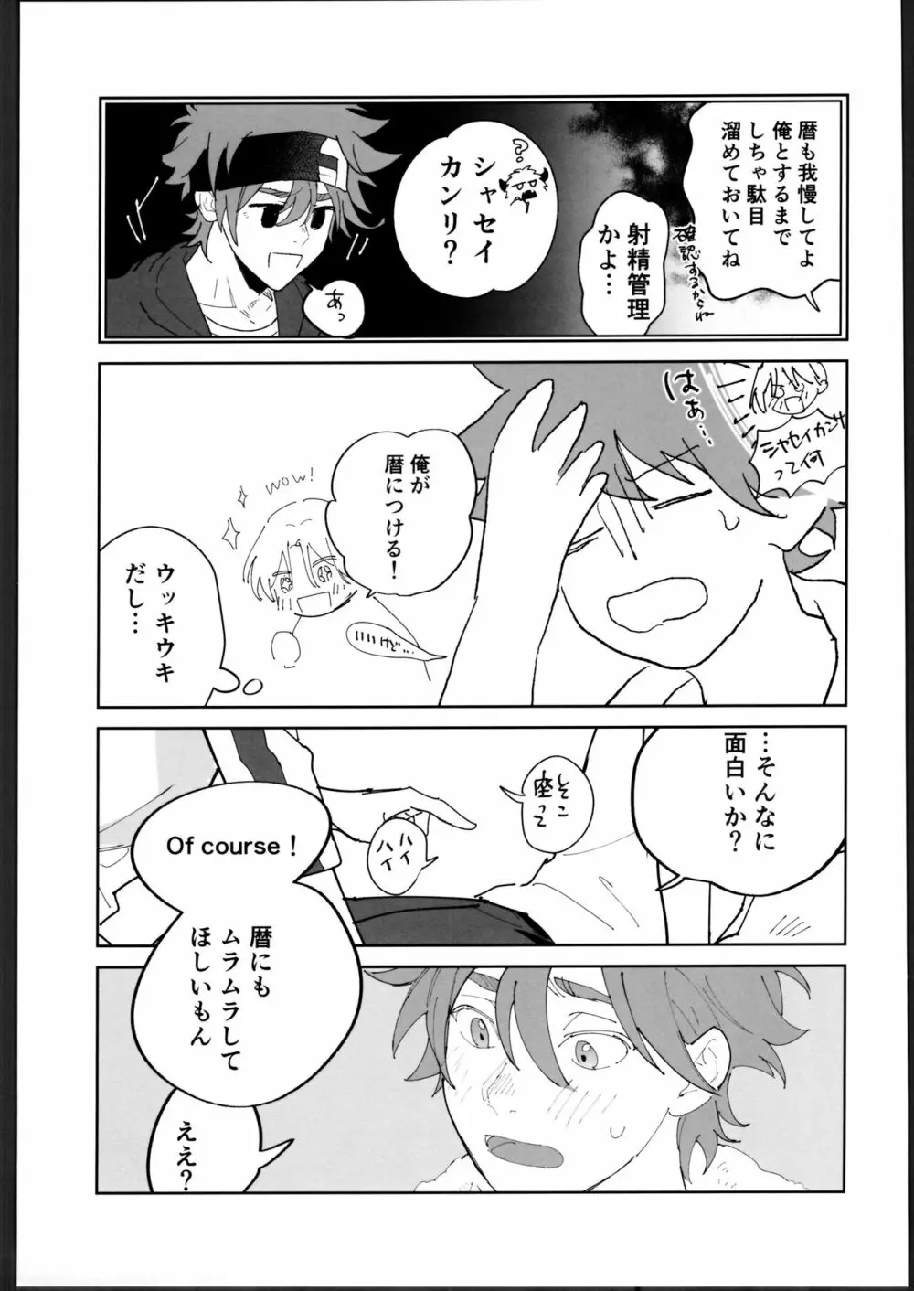 レキくんにはチン権がない Page.18