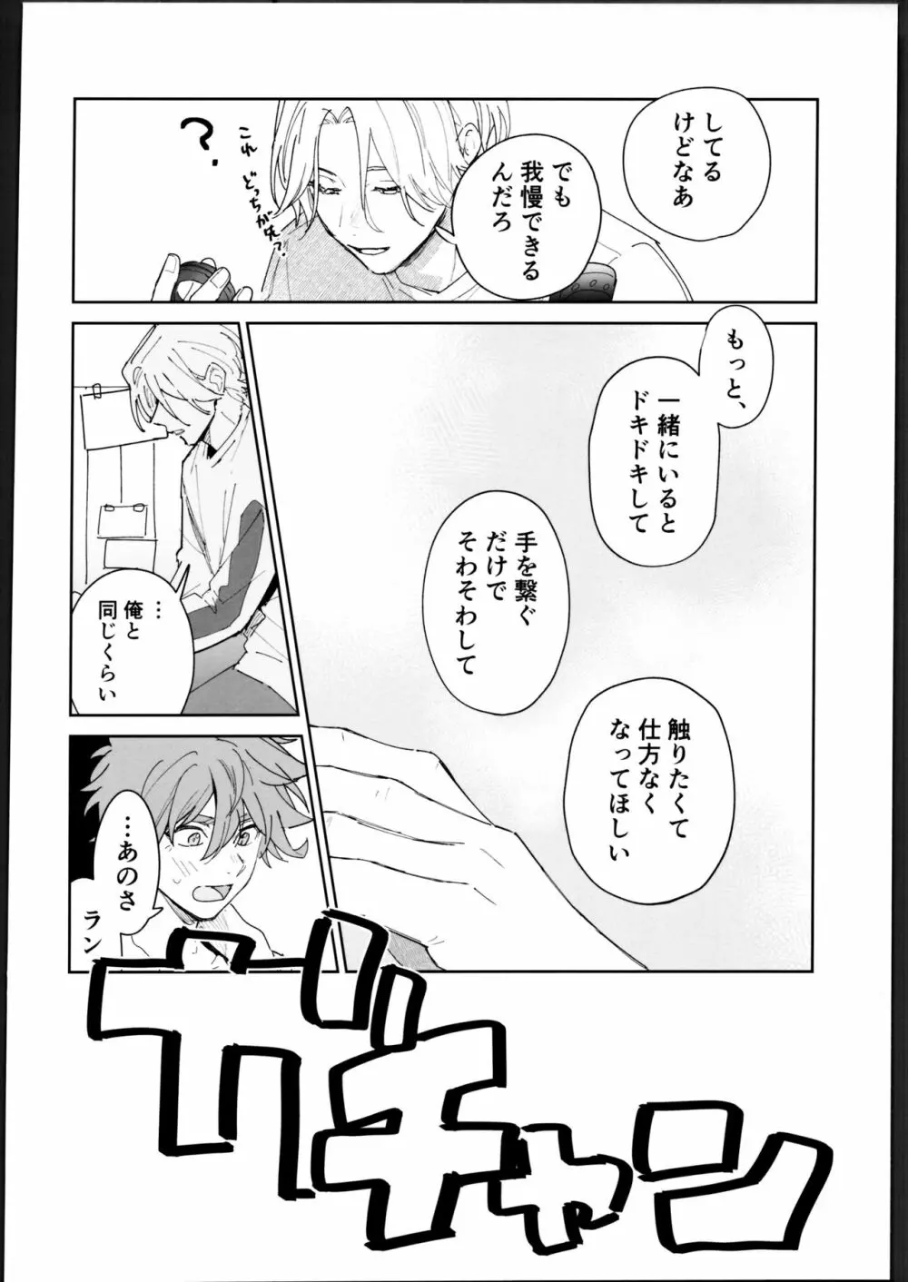 レキくんにはチン権がない Page.19