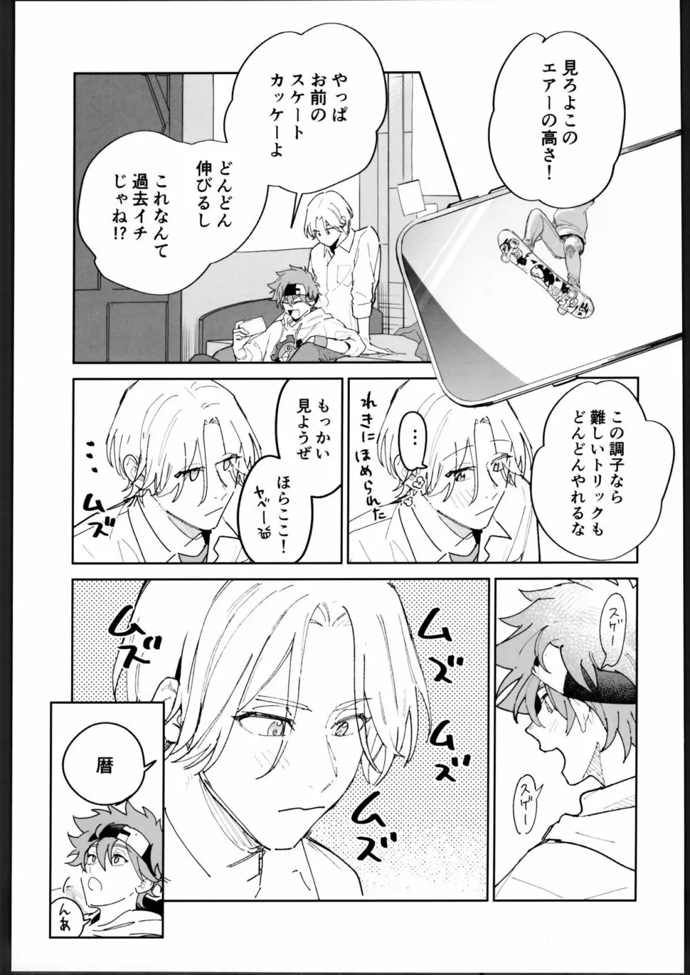 レキくんにはチン権がない Page.24