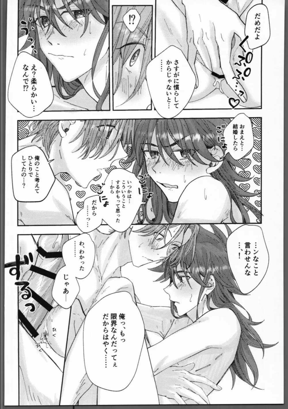 不束者ですが Page.13