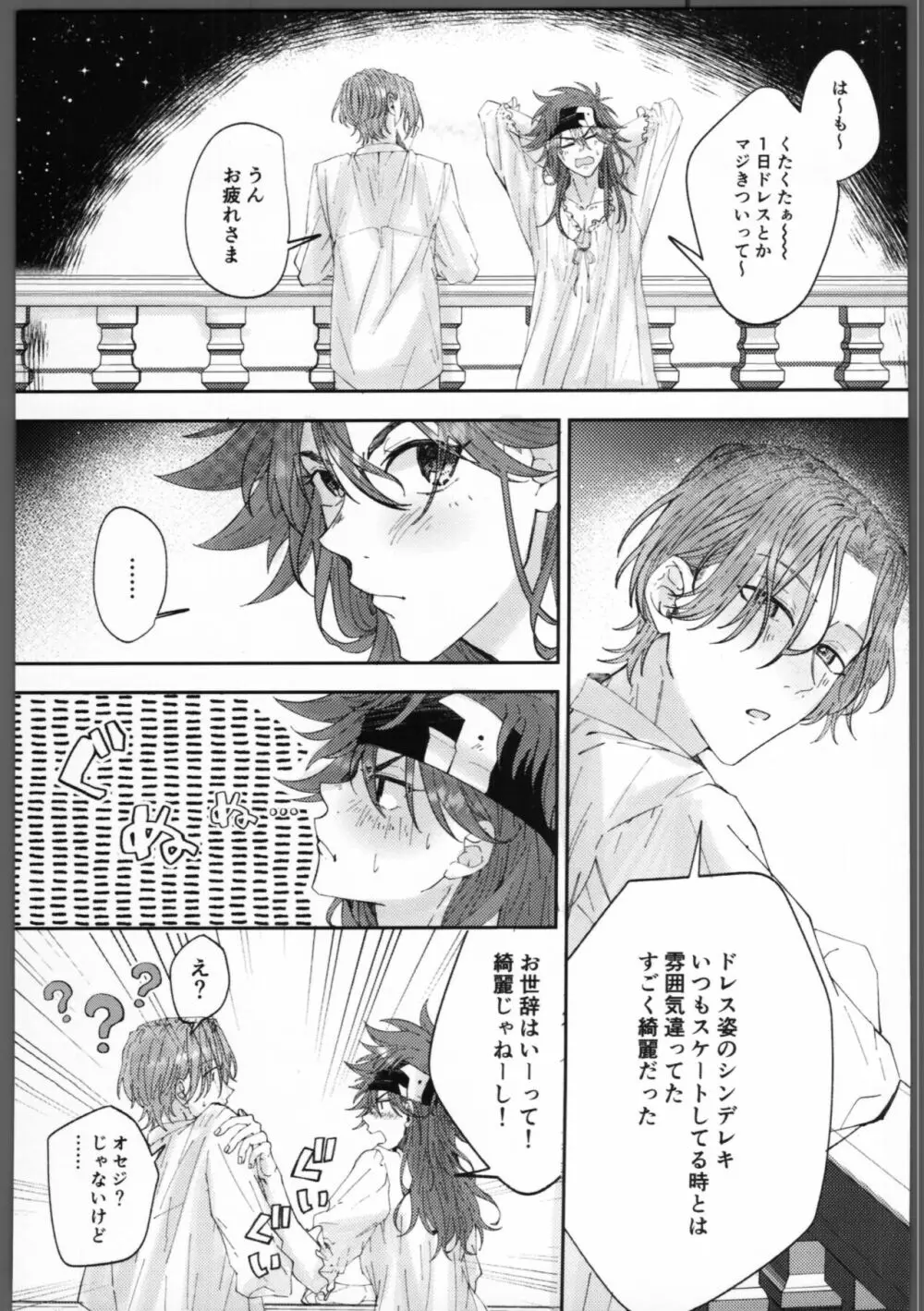 不束者ですが Page.4