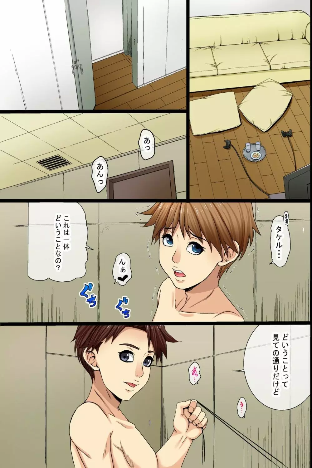私は社長のメス豚玩具~シングルマザーが息子の前でアヘ顔絶頂 Page.25