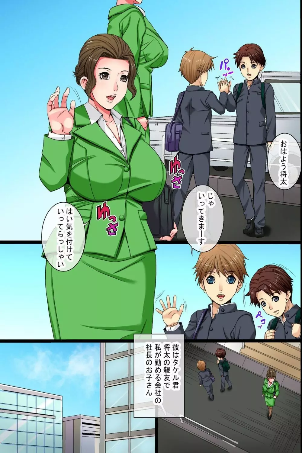 私は社長のメス豚玩具~シングルマザーが息子の前でアヘ顔絶頂 Page.3