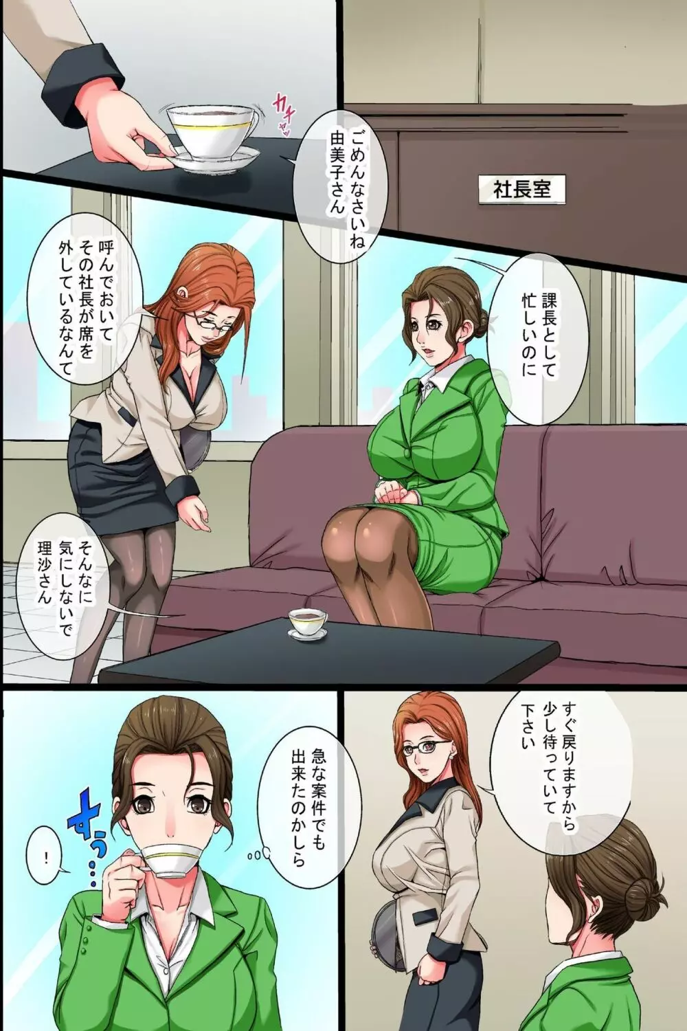 私は社長のメス豚玩具~シングルマザーが息子の前でアヘ顔絶頂 Page.4