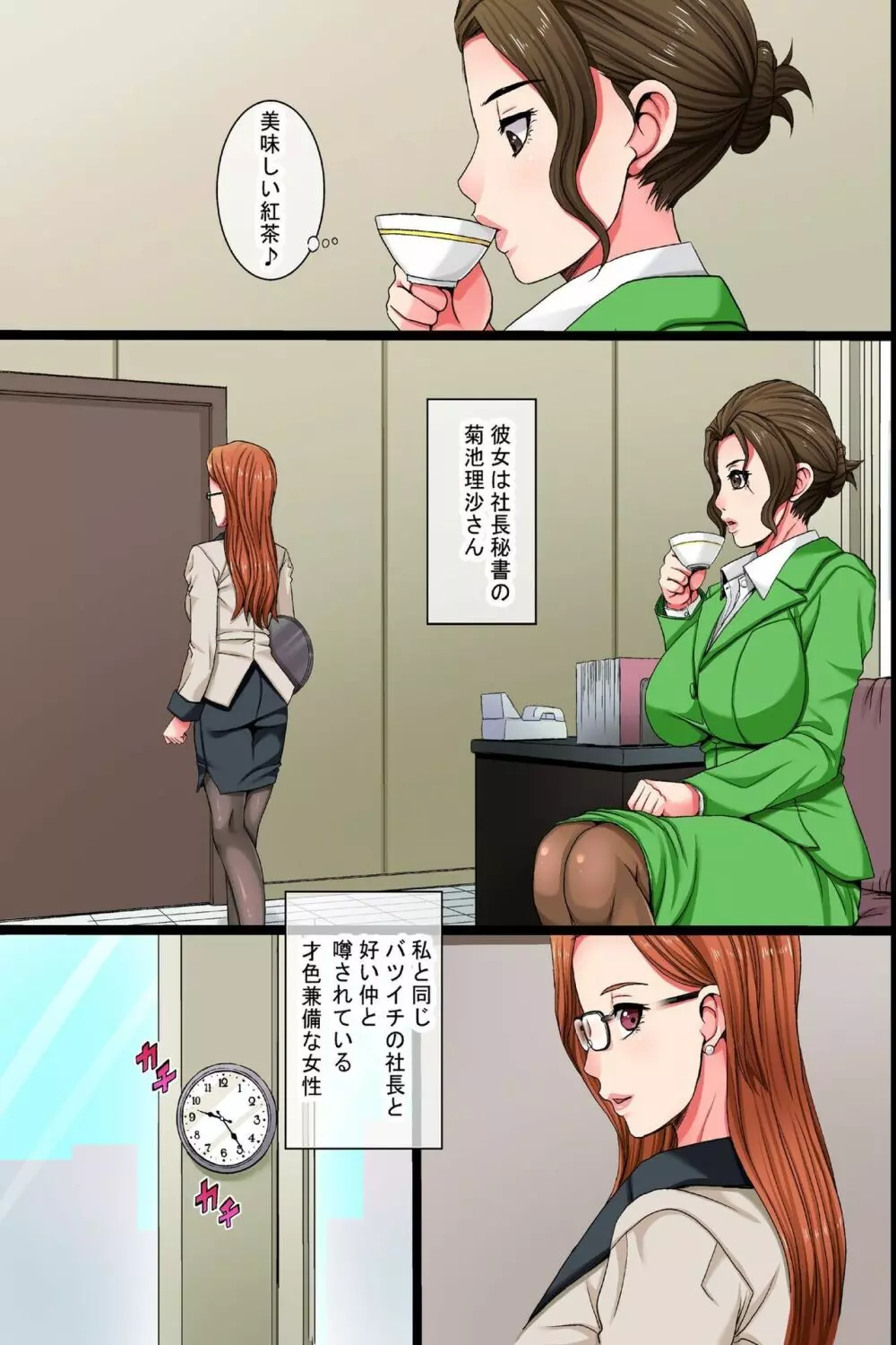 私は社長のメス豚玩具~シングルマザーが息子の前でアヘ顔絶頂 Page.5