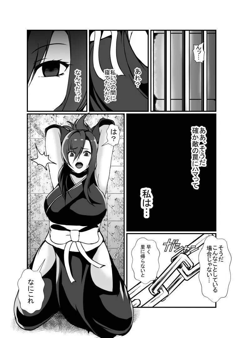 くノ一レイナのふたなり化改造調教 Page.3