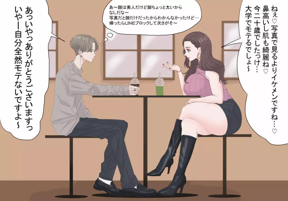 恐怖!マッチングアプリで婚活ガチ勢に出会ったら… Page.74