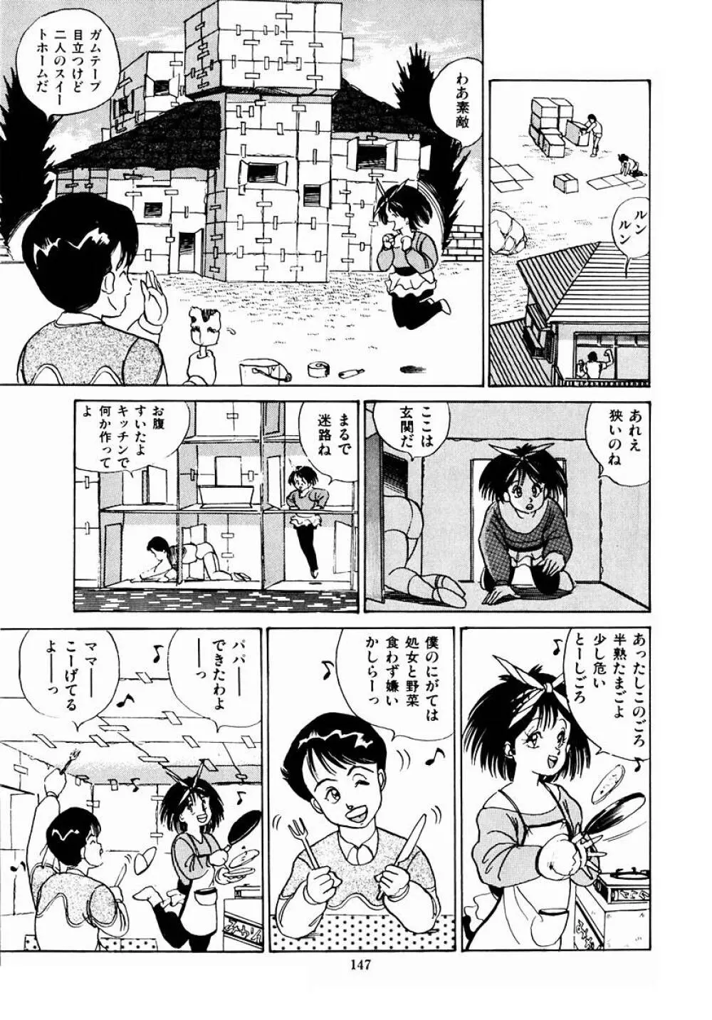 OH！パラレルスクール Page.150