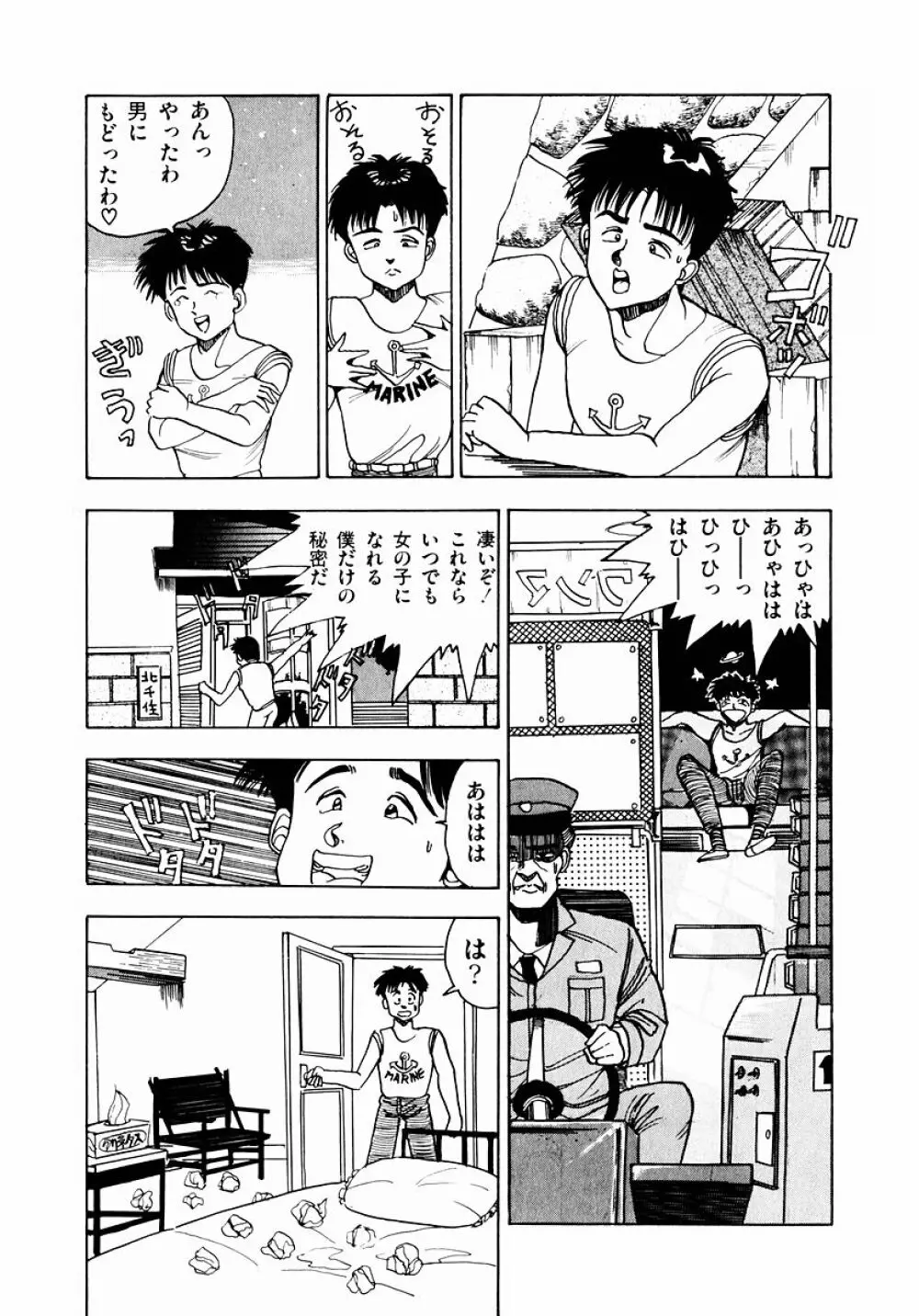 OH！パラレルスクール Page.29