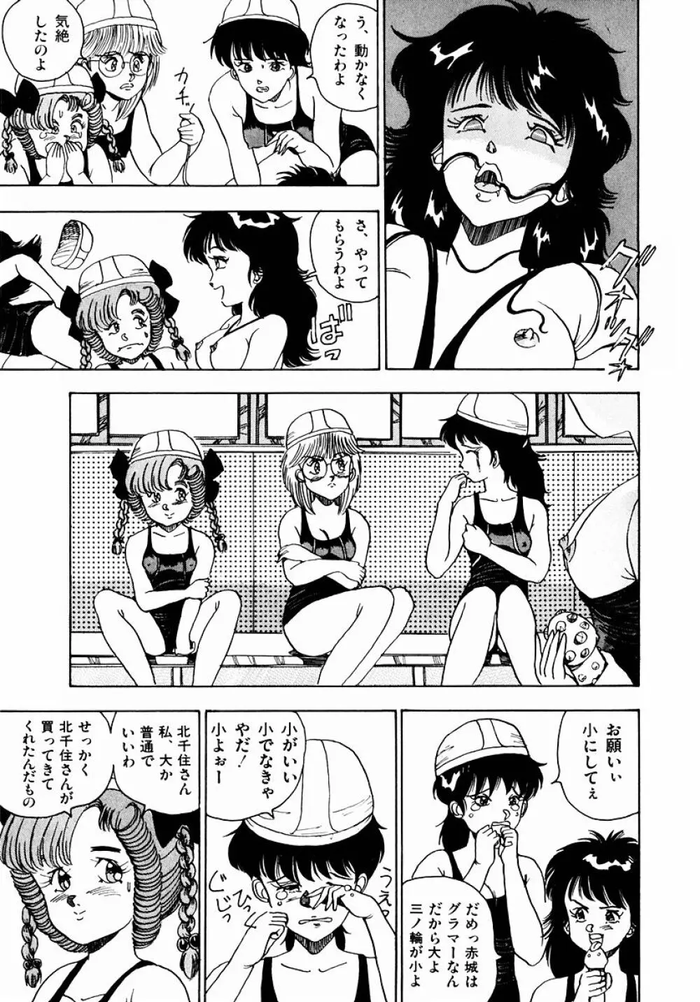 OH！パラレルスクール Page.40