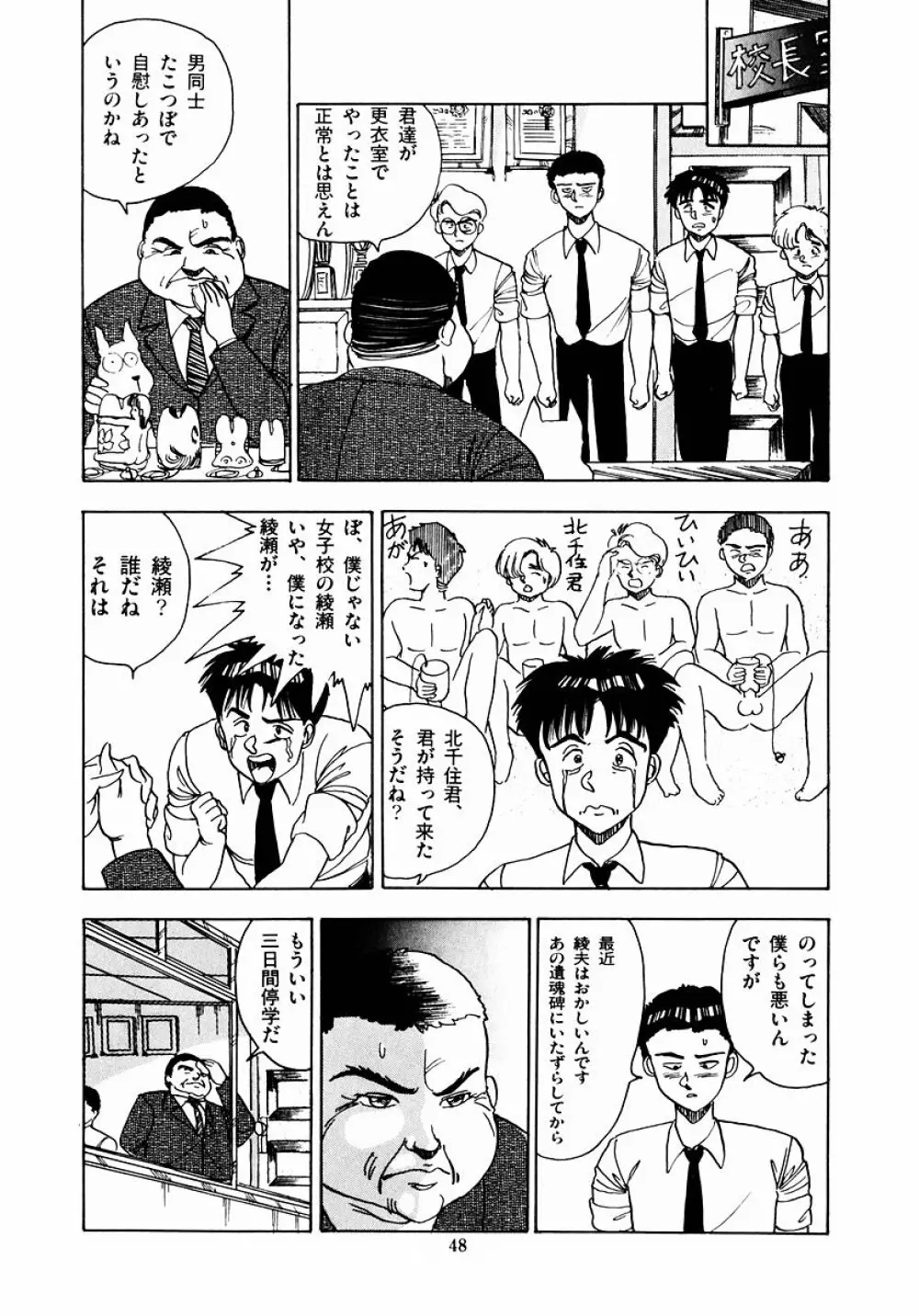 OH！パラレルスクール Page.51