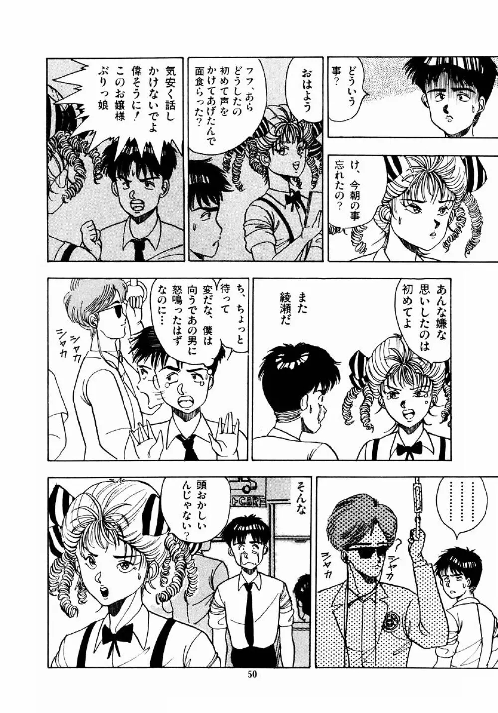 OH！パラレルスクール Page.53