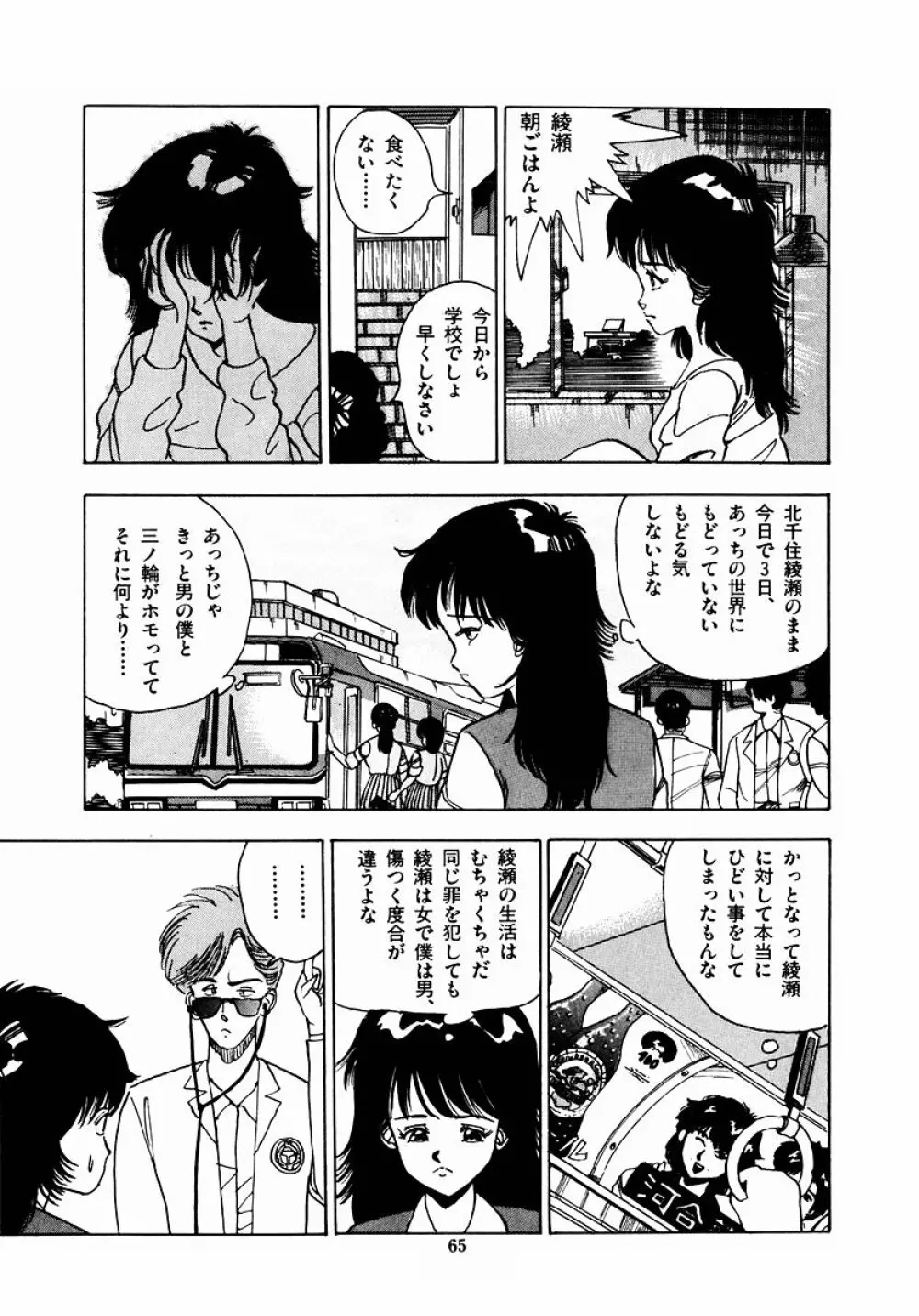 OH！パラレルスクール Page.68