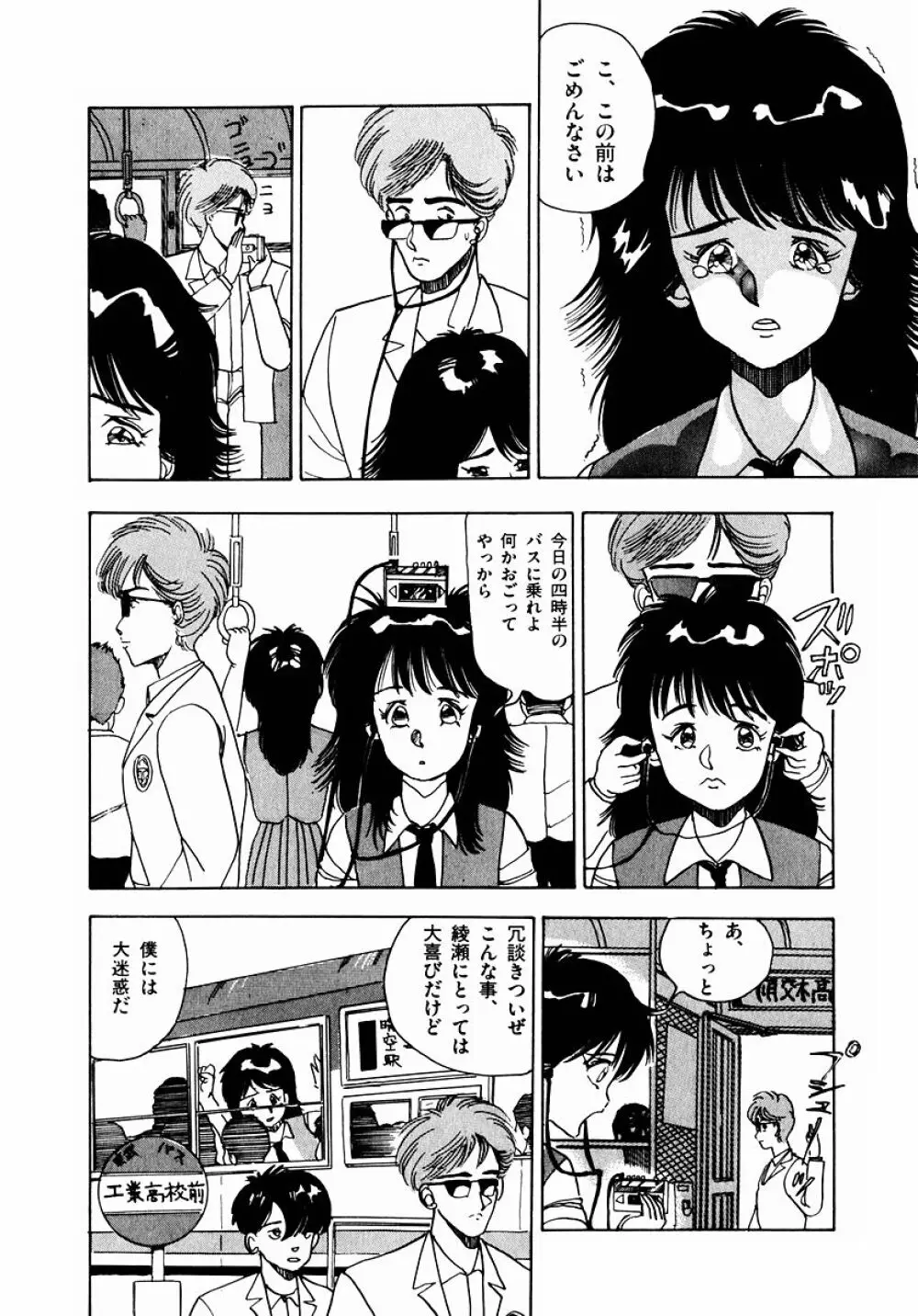 OH！パラレルスクール Page.69