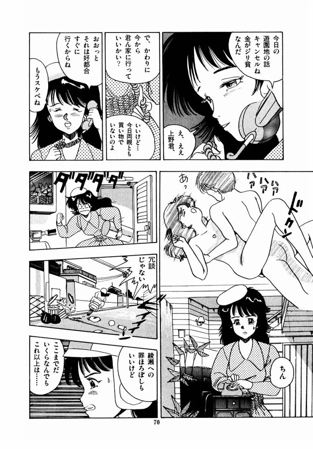 OH！パラレルスクール Page.73