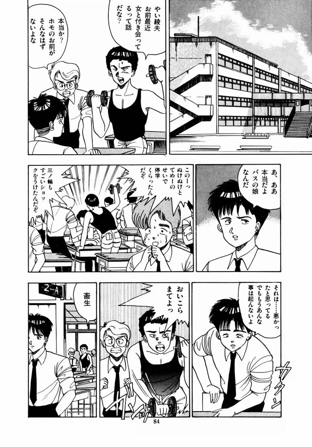 OH！パラレルスクール Page.87