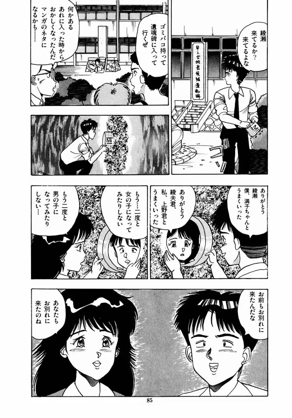 OH！パラレルスクール Page.88