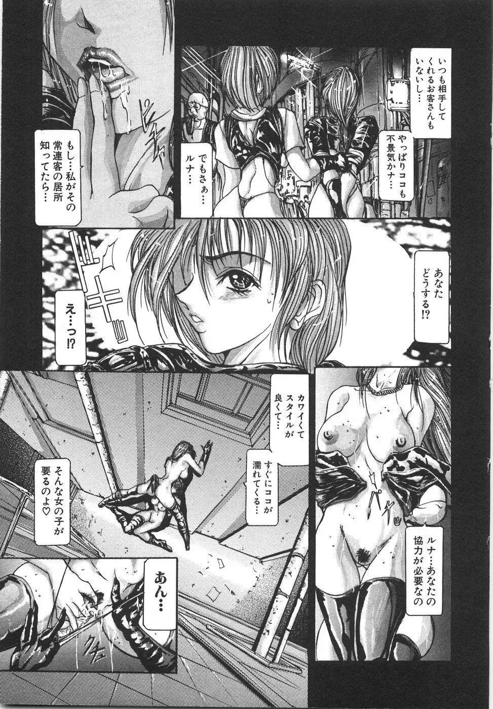 ソドムの売春女 Page.121