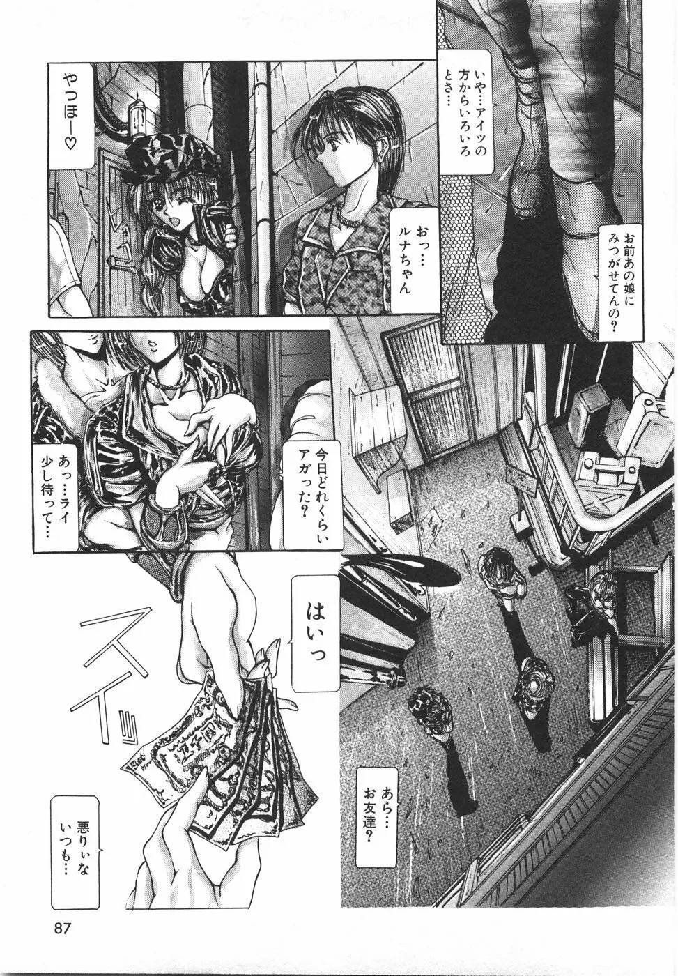 ソドムの売春女 Page.93