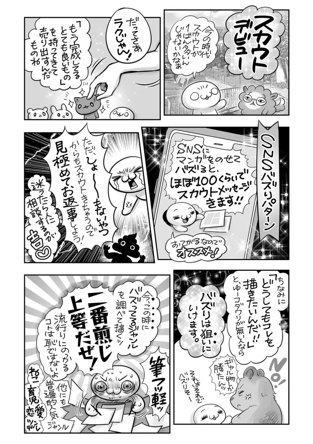 コミックマショウ 2023年1月号 Page.243
