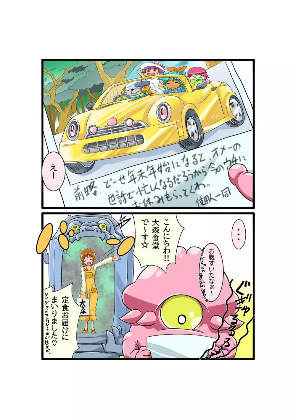 ボコォッとボテキュアxマーラ様の嫁 Page.109