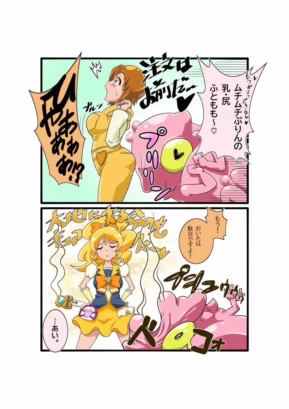 ボコォッとボテキュアxマーラ様の嫁 Page.112