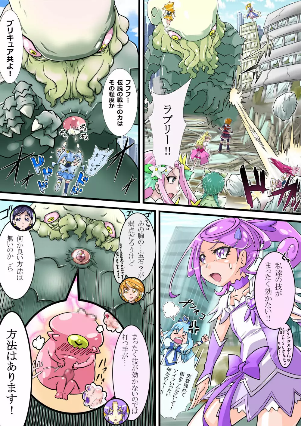 ボコォッとボテキュアxマーラ様の嫁 Page.187