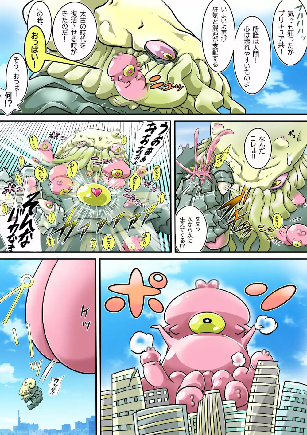 ボコォッとボテキュアxマーラ様の嫁 Page.194