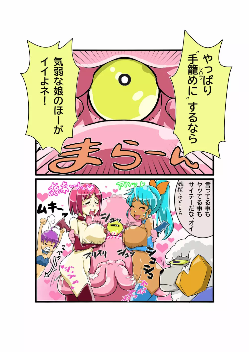 ボコォッとボテキュアxマーラ様の嫁 Page.30