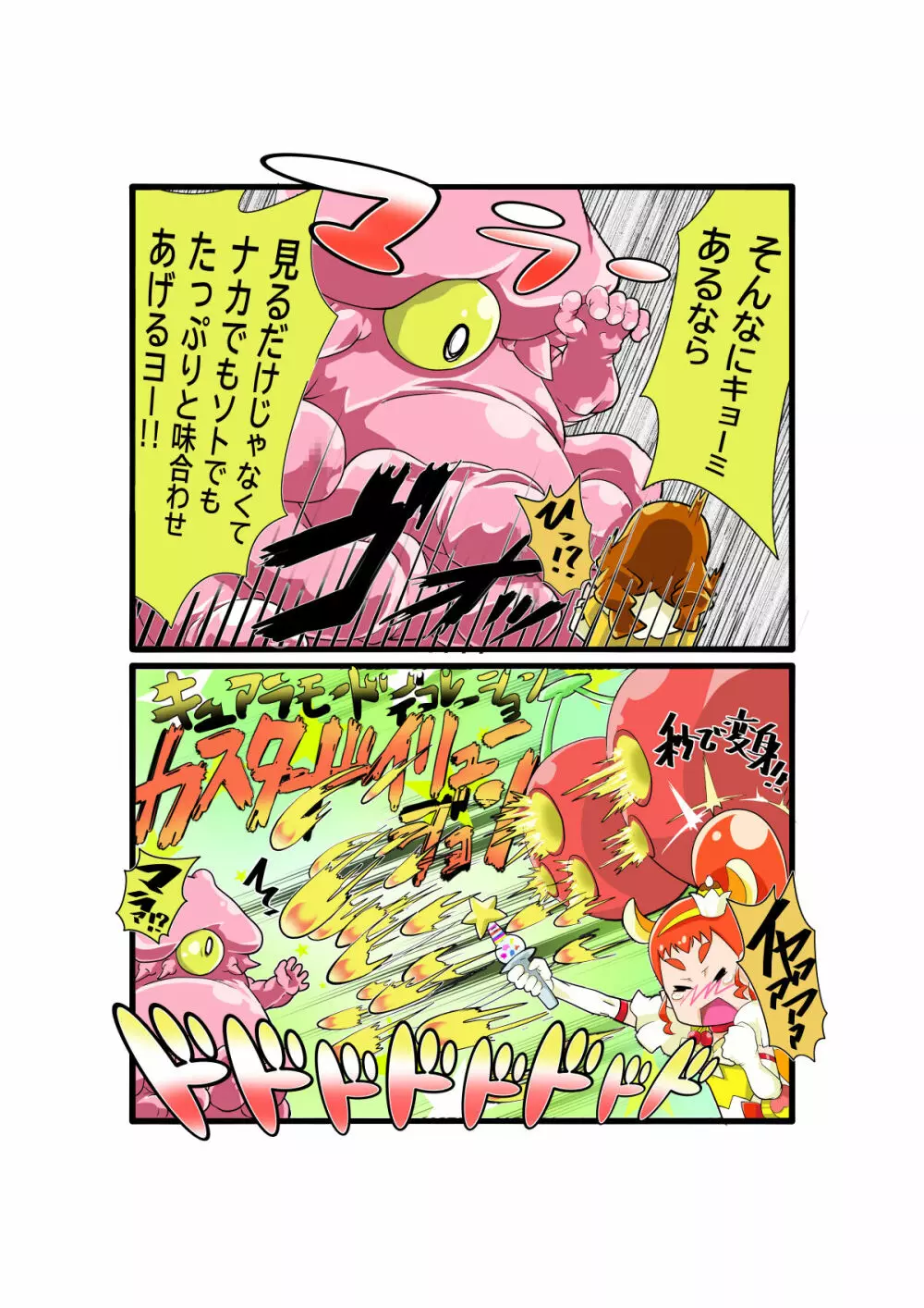 ボコォッとボテキュアxマーラ様の嫁 Page.39