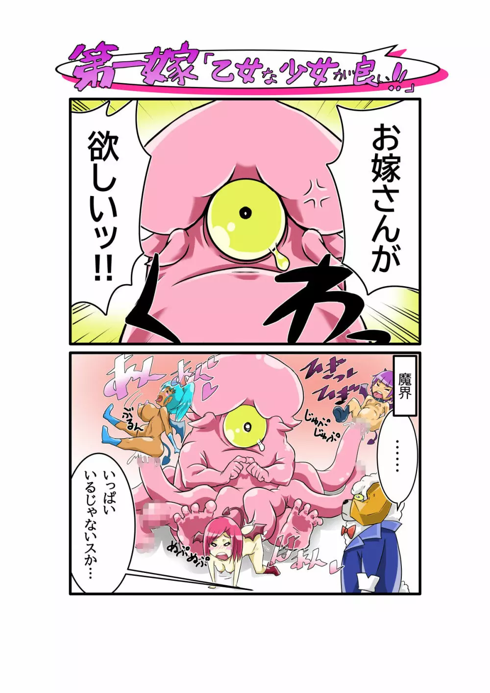 ボコォッとボテキュアxマーラ様の嫁 Page.4