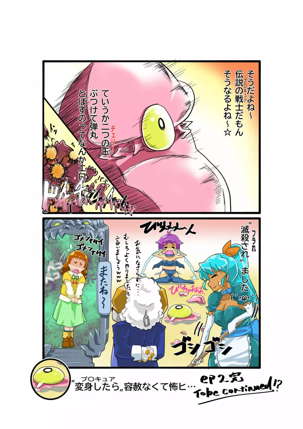 ボコォッとボテキュアxマーラ様の嫁 Page.40