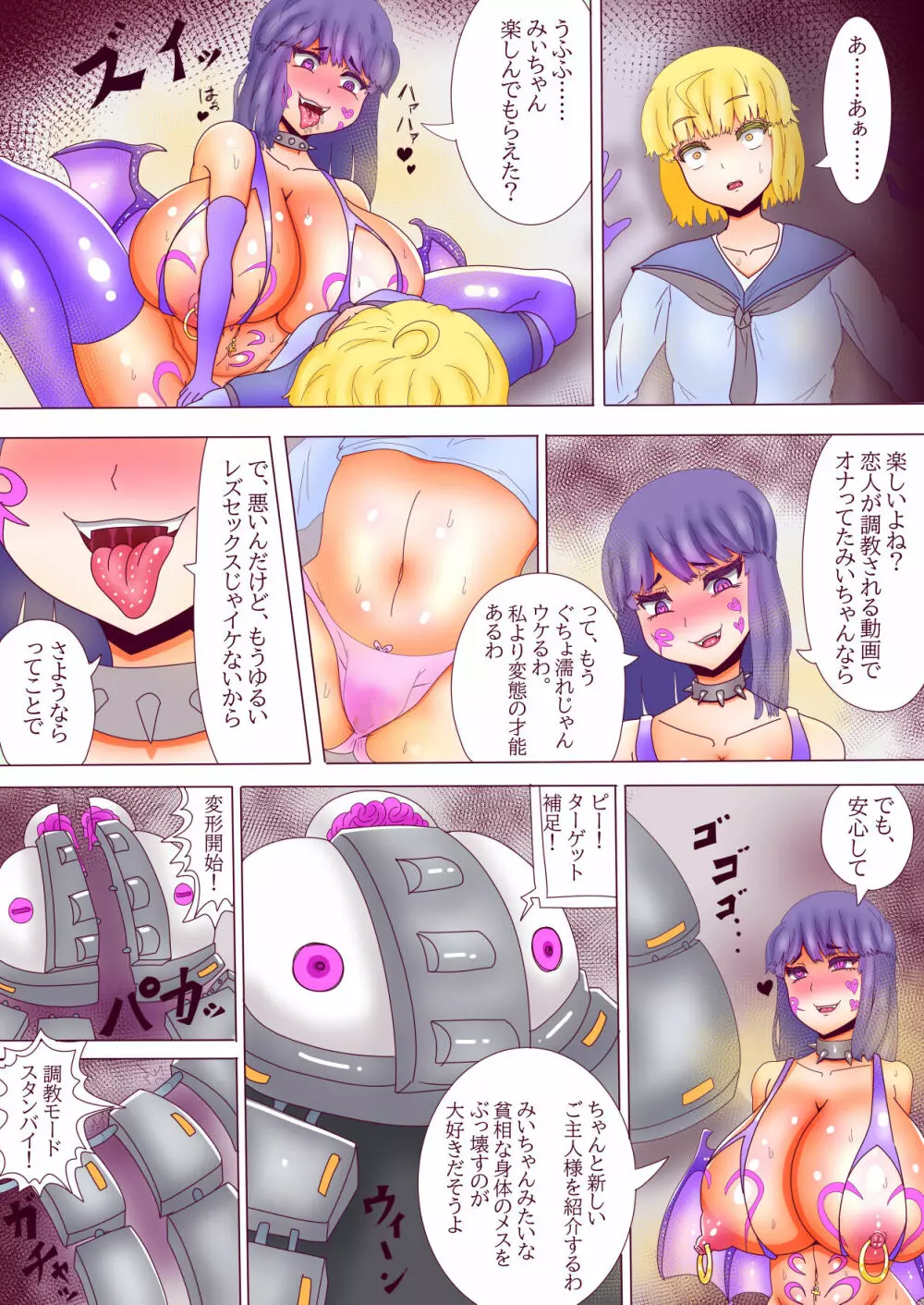 [あくおちメロン (もものりぱす)] 百合寝取られ闇堕ち魔法少女デブリ―スカイ(後編)～少女終焉～ Page.17