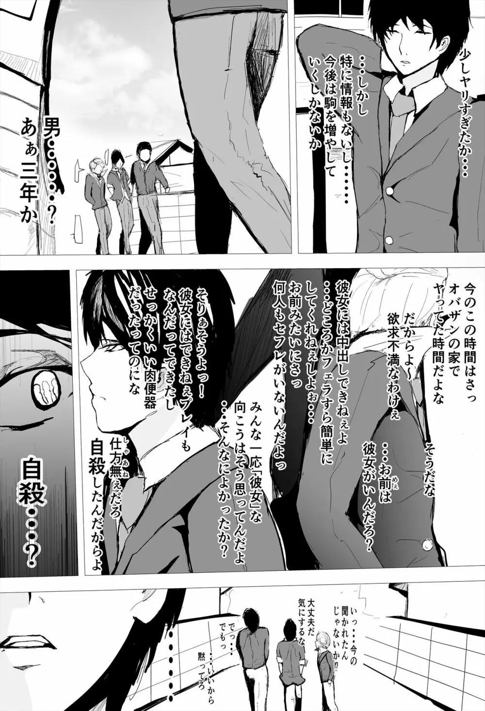 催眠ハーレム作り ７ Page.29