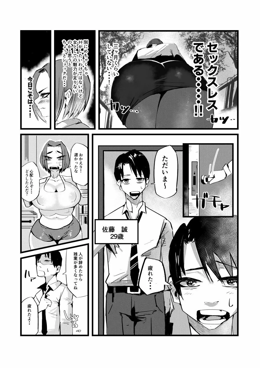 [36p] 奈緒さん(28)人妻のお悩み Page.3