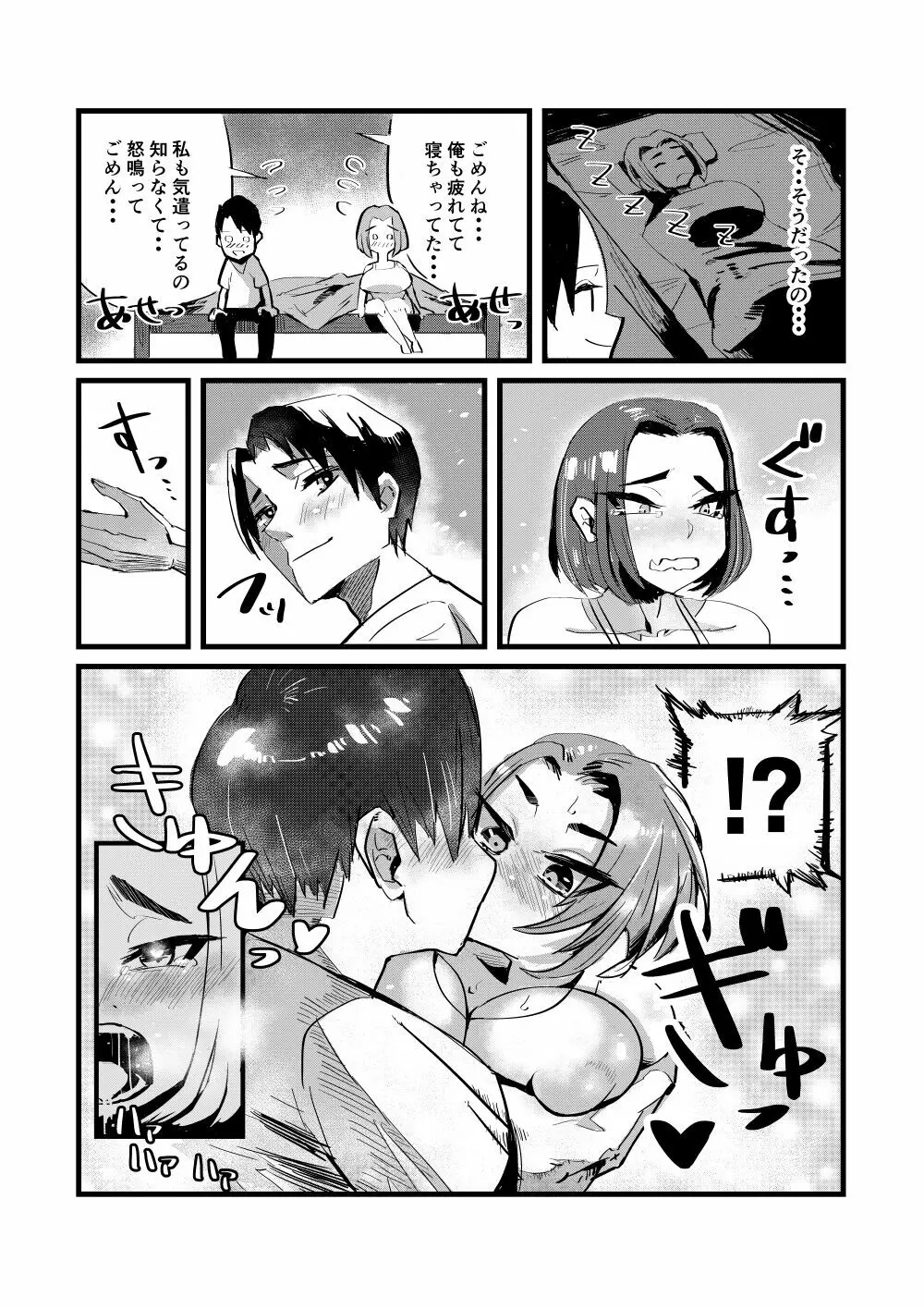 [36p] 奈緒さん(28)人妻のお悩み Page.7