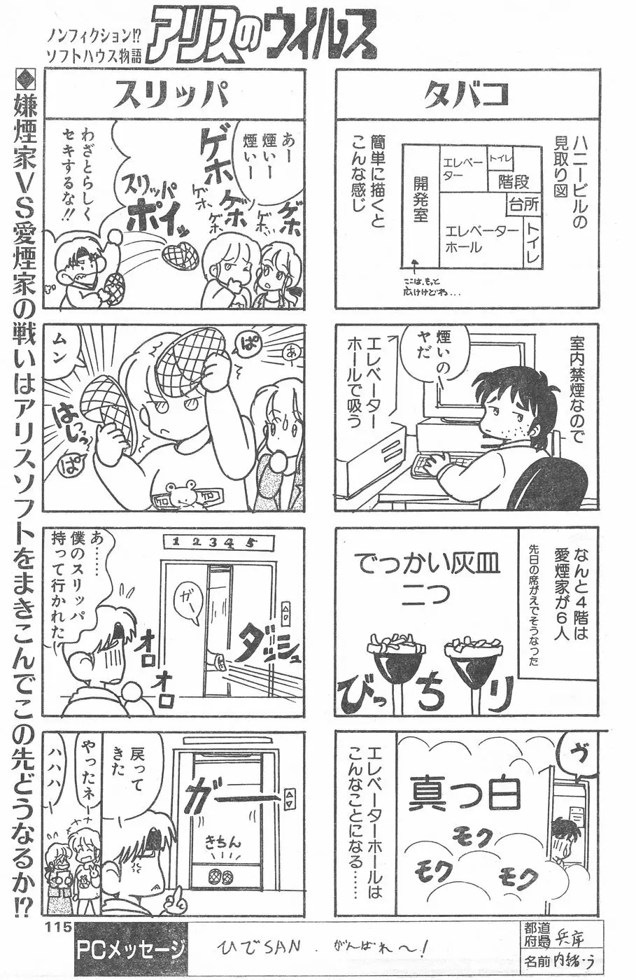 COMIC ペンギンクラブ 1996年1月号 Page.112