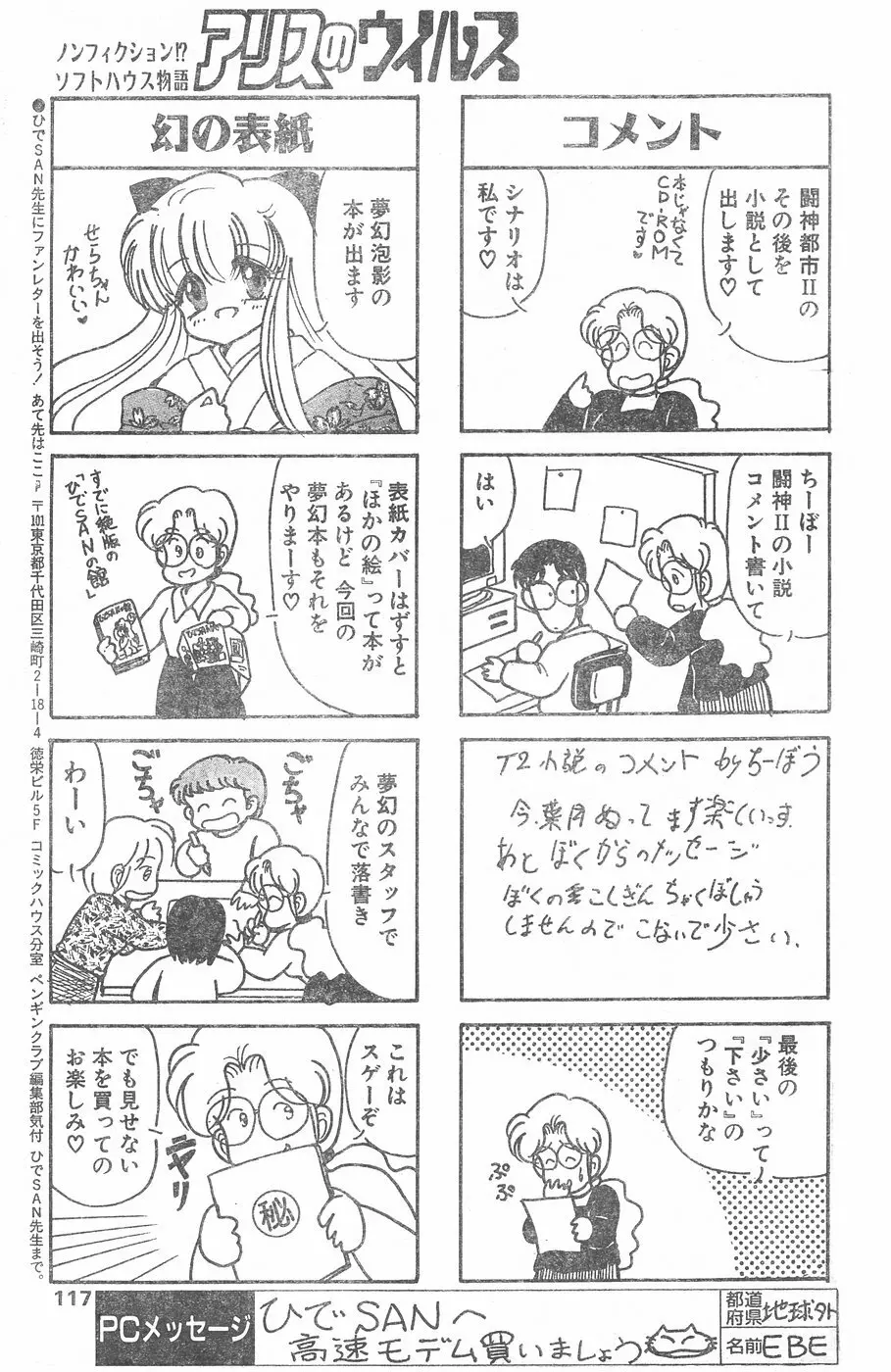 COMIC ペンギンクラブ 1996年1月号 Page.114