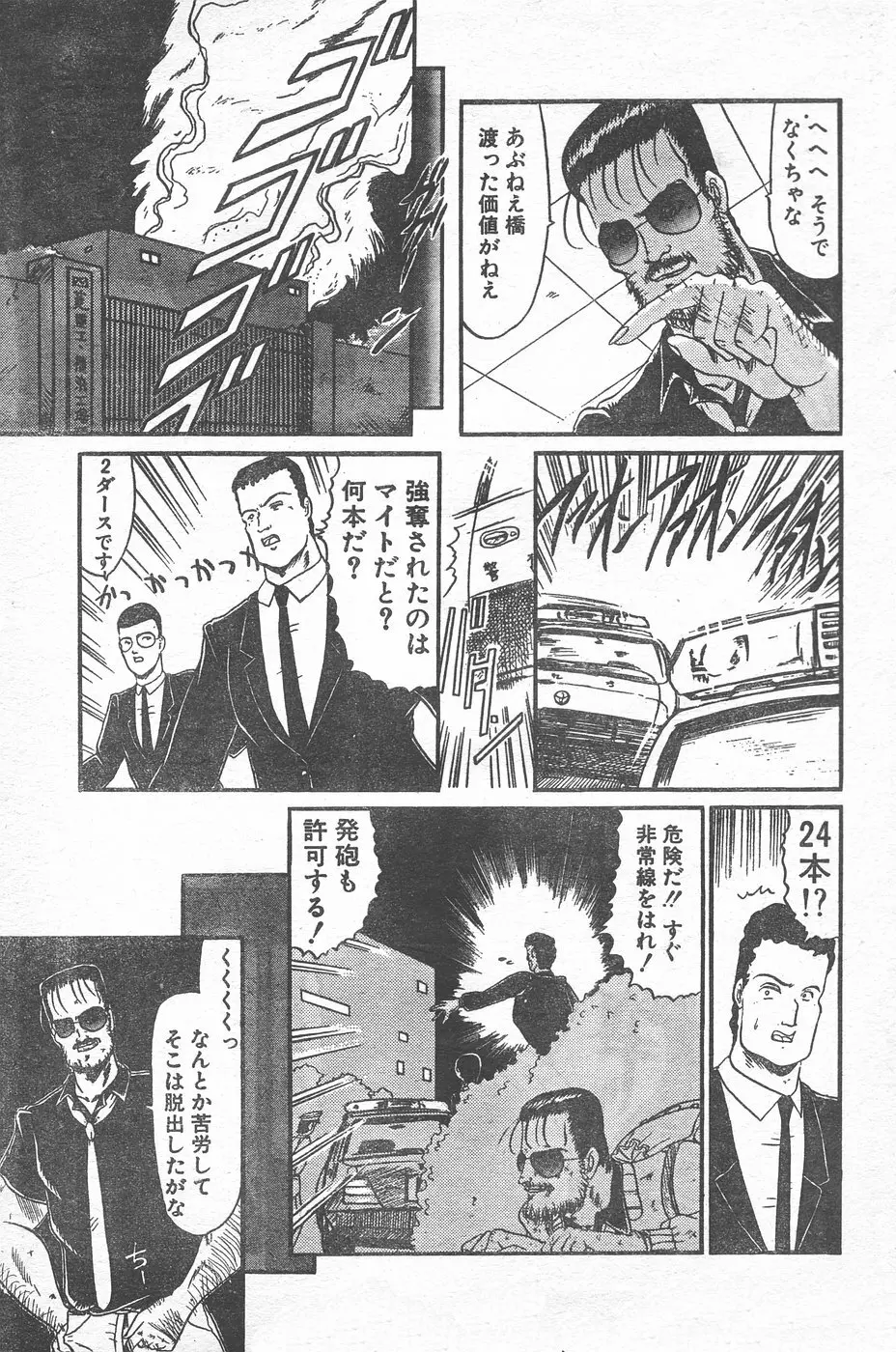 COMIC ペンギンクラブ 1996年1月号 Page.183