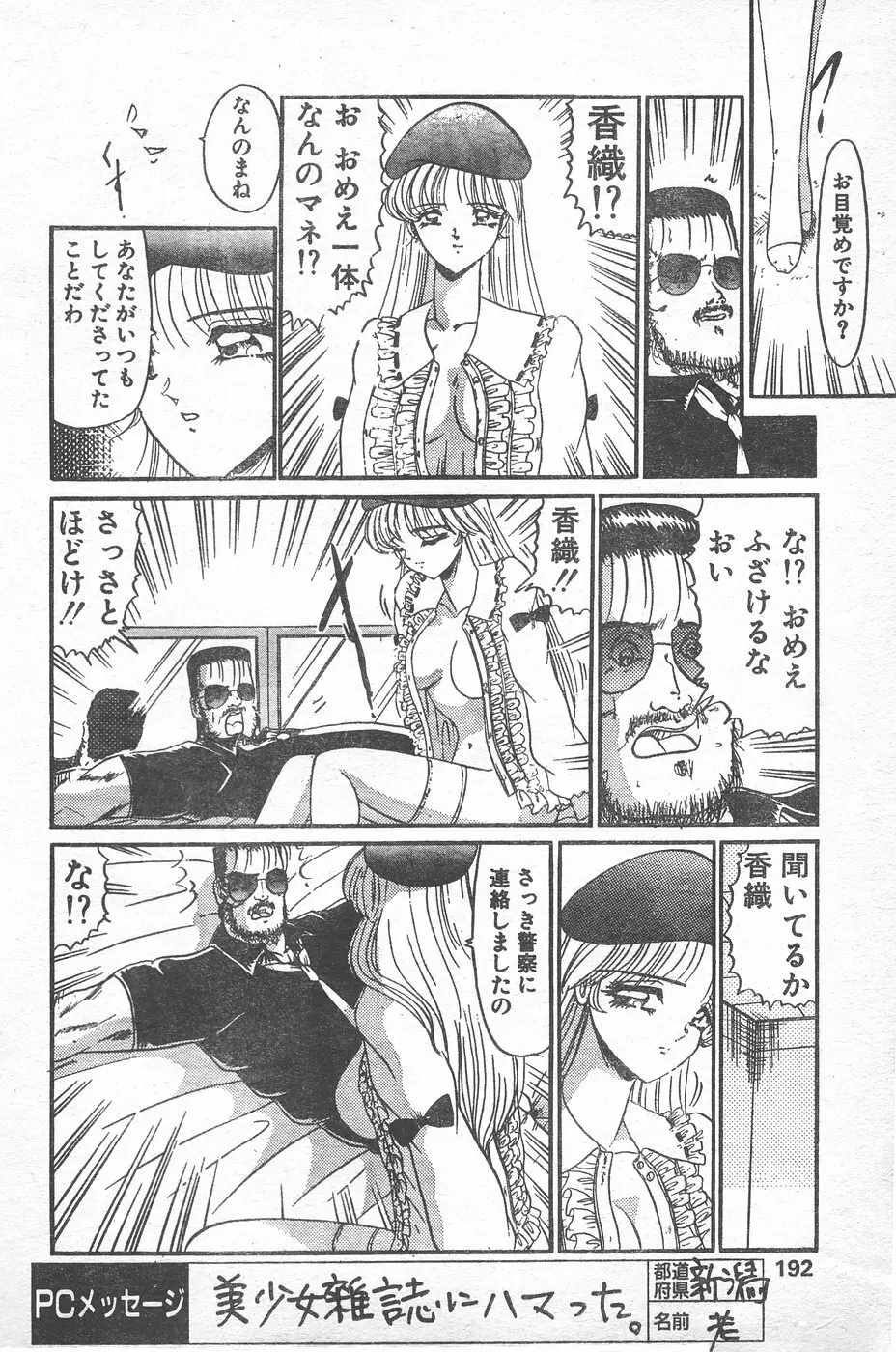 COMIC ペンギンクラブ 1996年1月号 Page.189