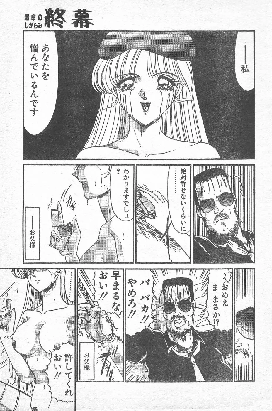 COMIC ペンギンクラブ 1996年1月号 Page.194